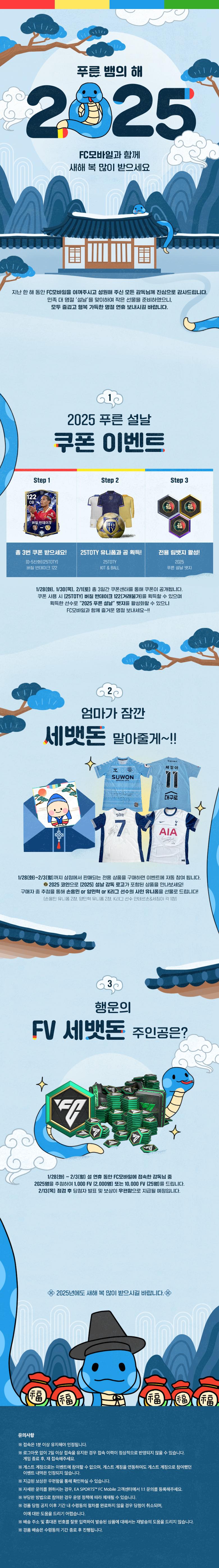 2025 설날 인사 & 설날 이벤트 안내