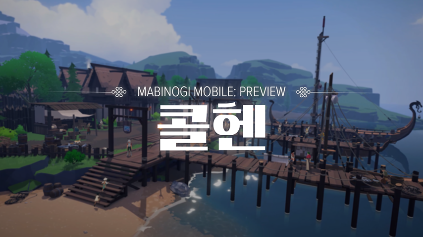 [마비노기 모바일] 지역 소개 | 콜헨