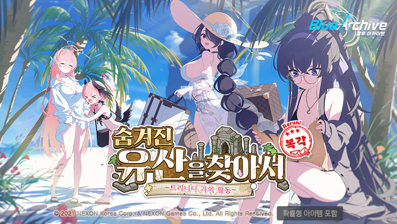 블루 아카이브 34화 업데이트 상세 안내