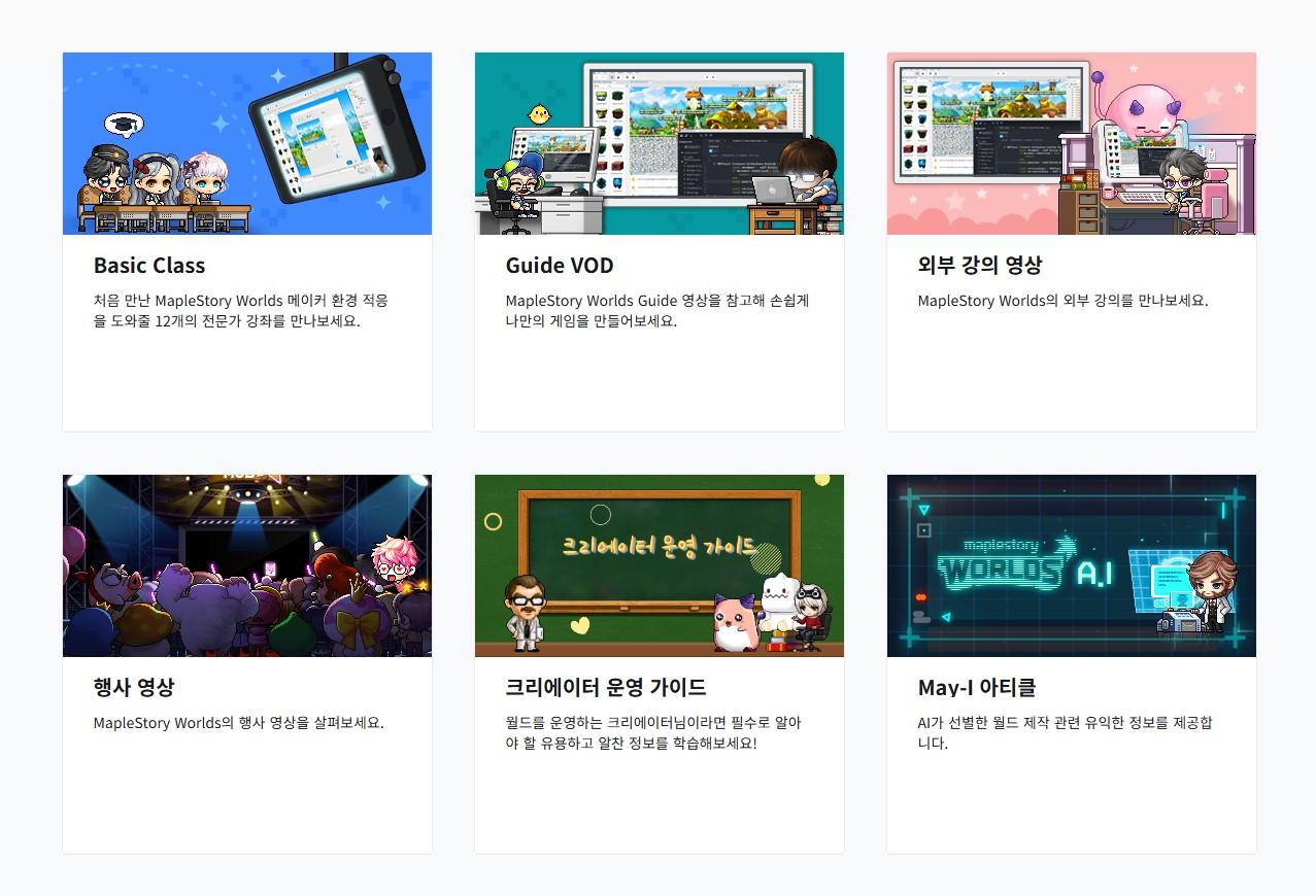 메이플스토리 월드, 5년의 여정에서 찾은 깨달음