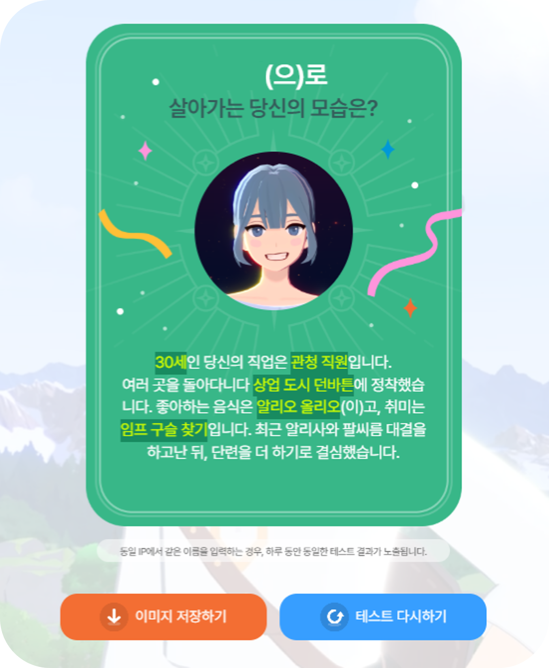 이름으로 알아보는 환생 테스트 - 마비노기 모바일