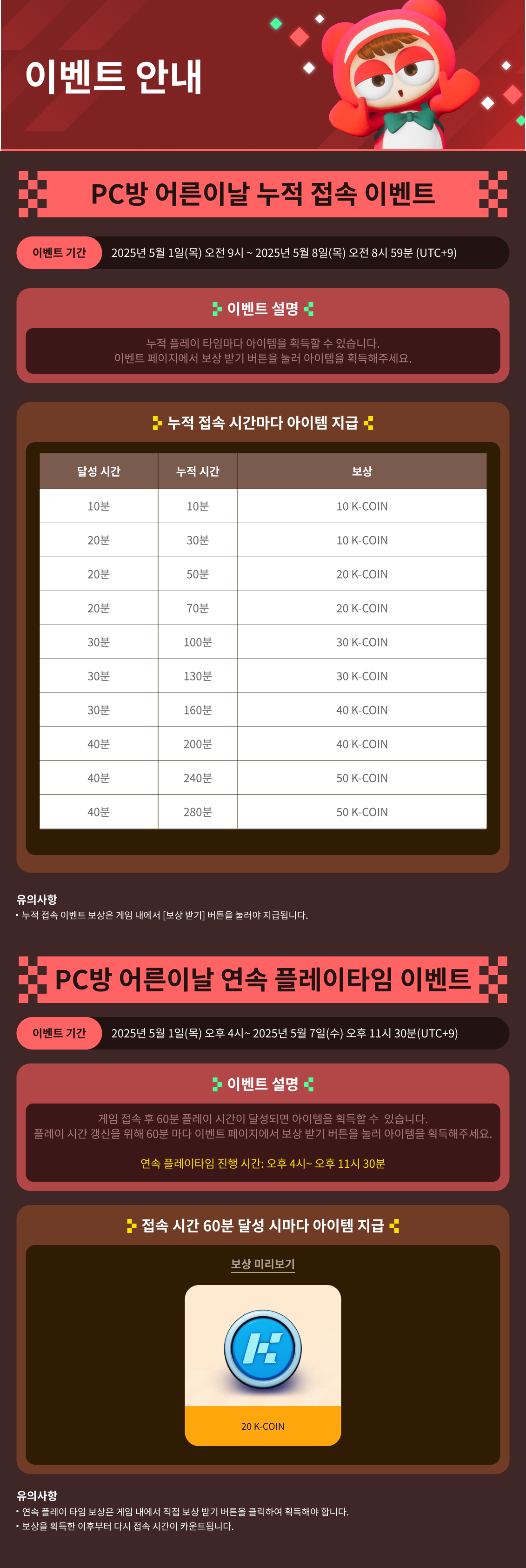 5/1(목) PC방 이벤트 안내 / 기간:2025-05-01~2025-05-08 / 내용요약: PC방 이벤트 안내