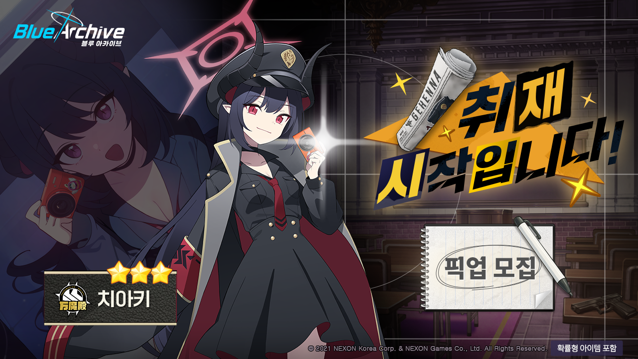 [블루 아카이브] 5/13(화) 픽업 모집 & 특별 픽업 모집 안내_2.png