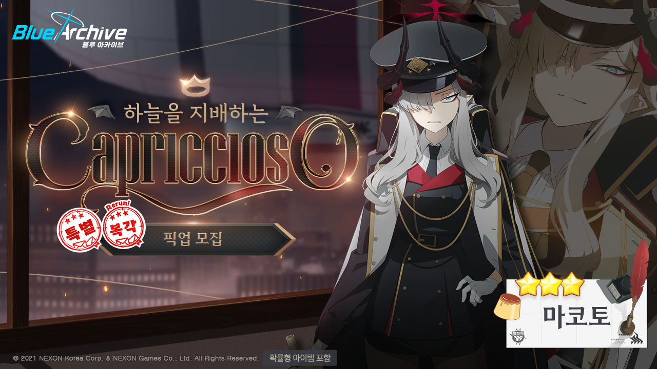 [블루 아카이브] 5/13(화) 픽업 모집 & 특별 픽업 모집 안내_3.png