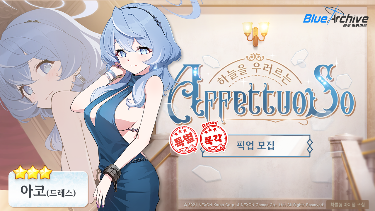 [블루 아카이브] 5/13(화) 픽업 모집 & 특별 픽업 모집 안내_4.png