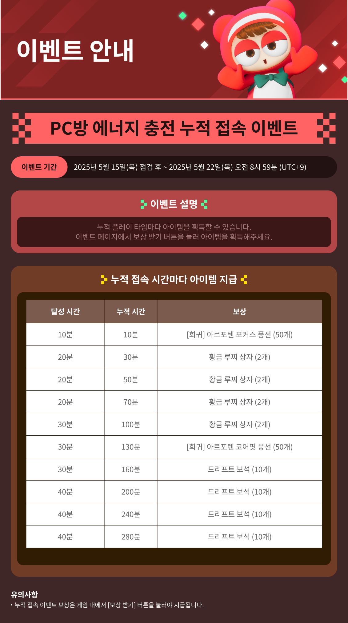 5/15(목) PC방 이벤트 안내 / 기간:2025-05-15~2025-05-22 / 내용요약: PC방 이벤트 안내
