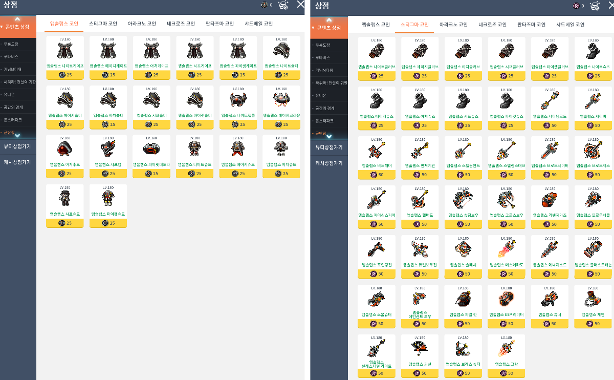 아이템 세팅 가이드 - 무기/방어구/공용방어구 - 메이플스토리M