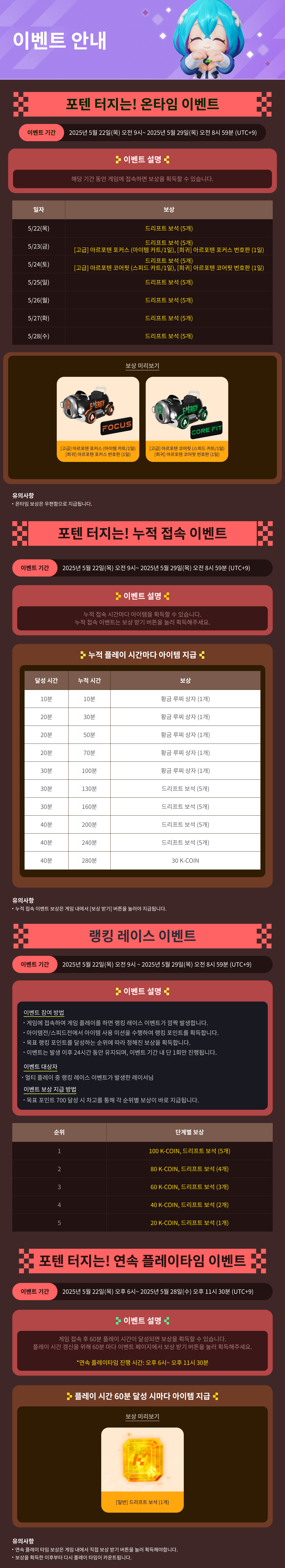 5/22(목) 인게임 이벤트 안내 / 기간:2025-05-22~2025-05-29 / 내용요약: 인게임 이벤트 안내