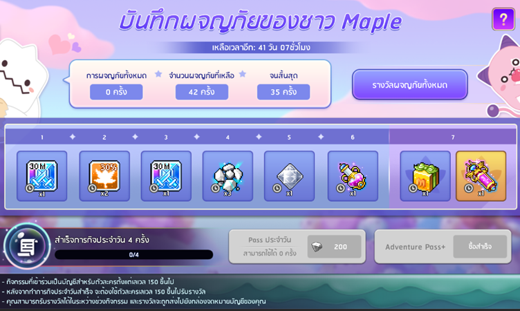 [กิจกรรม] ⚔ บันทึกผจญภัยของชาว Maple (Mapler’s Adveture Pass+) ⚔
