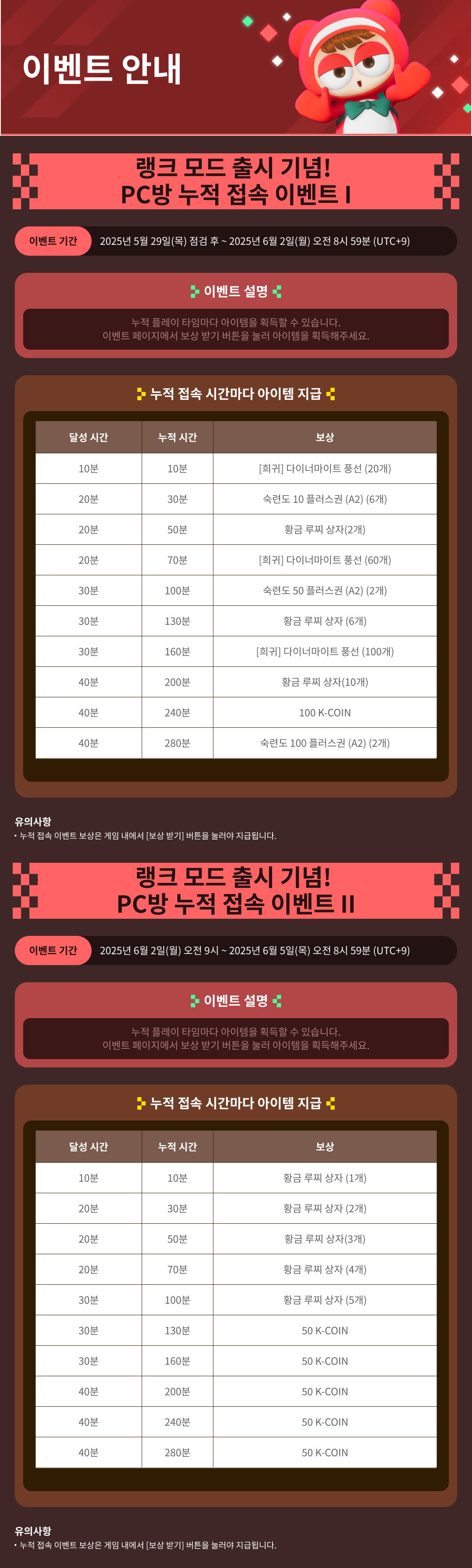 5/29(목) PC방 이벤트 안내 / 기간:2025-05-29~2025-06-05 / 내용요약: PC방 이벤트 안내