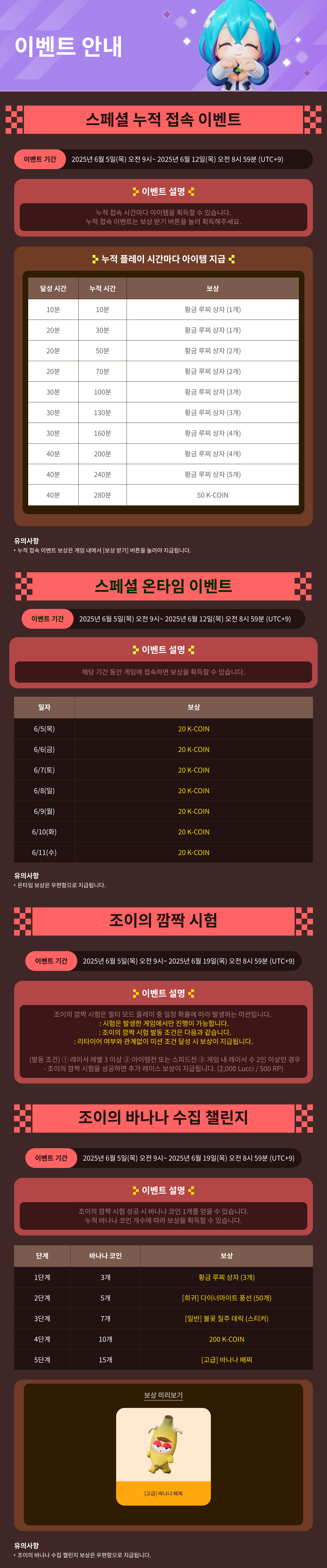 6/5(목) 인게임 이벤트 안내 / 기간:2025-06-05~2025-06-19 / 내용요약: 인게임 이벤트 안내