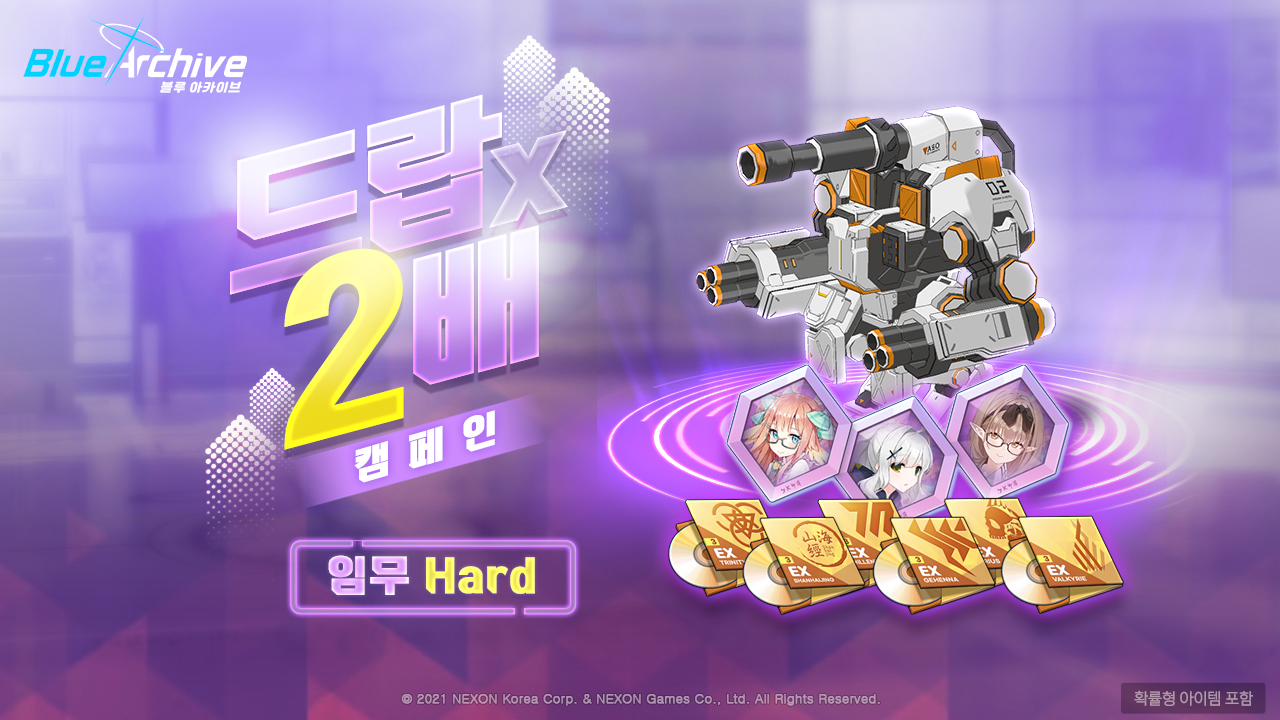 블루 아카이브 624화 업데이트 상세 안내