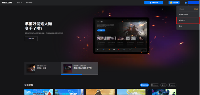 [🔔通知] 在 Steam 用戶端使用其他 NEXON 帳號登入的方法
