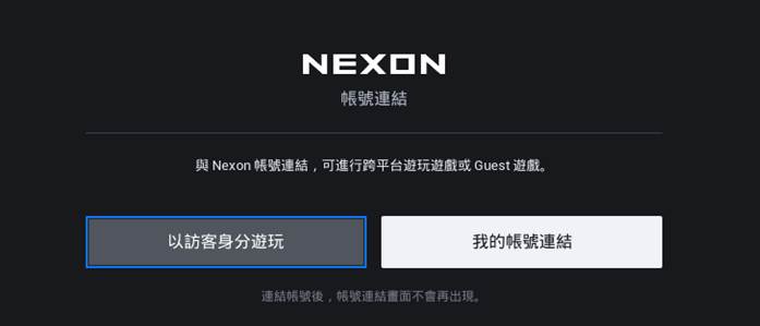 [🔔通知] 在 Steam 用戶端使用其他 NEXON 帳號登入的方法