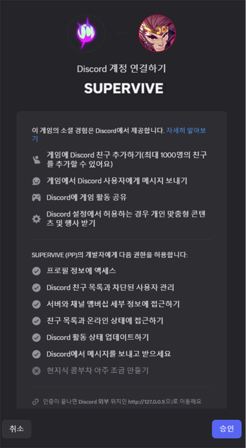 슈퍼바이브 x 디스코드 연동 가이드