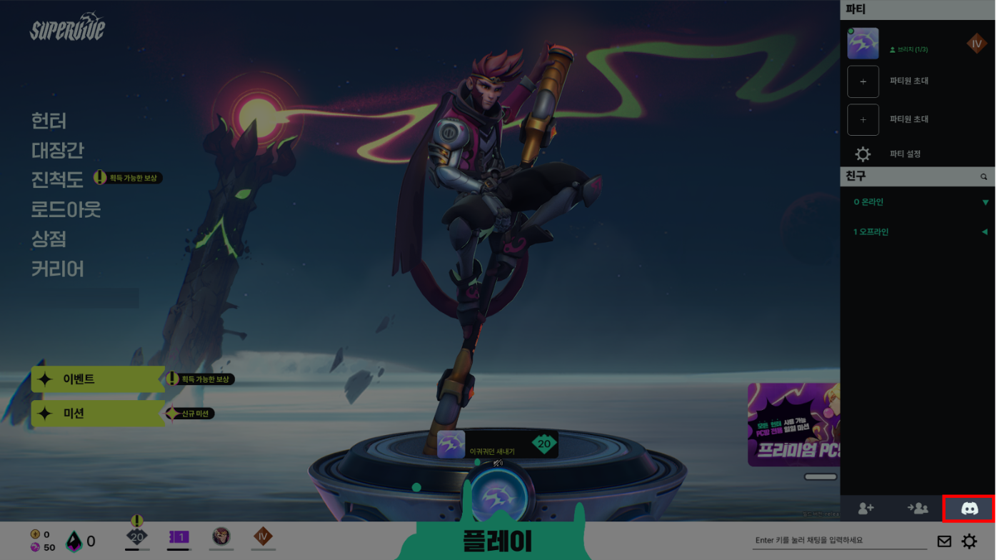 슈퍼바이브 x 디스코드 연동 가이드