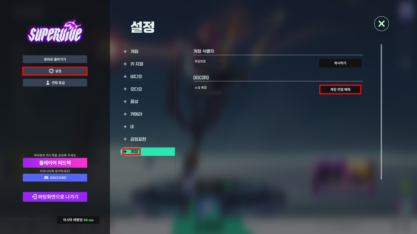 슈퍼바이브 x 디스코드 연동 가이드