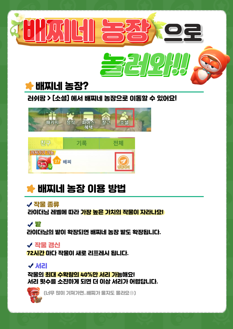 배찌네 농장으로 놀러가볼까요?