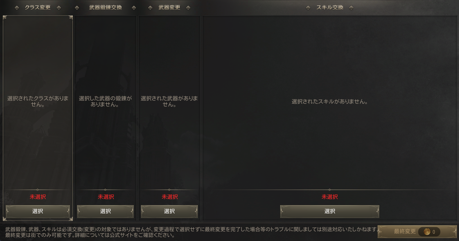 オールクラス変更チケット・クラス変更撤回チケットの利用方法(9/16 19