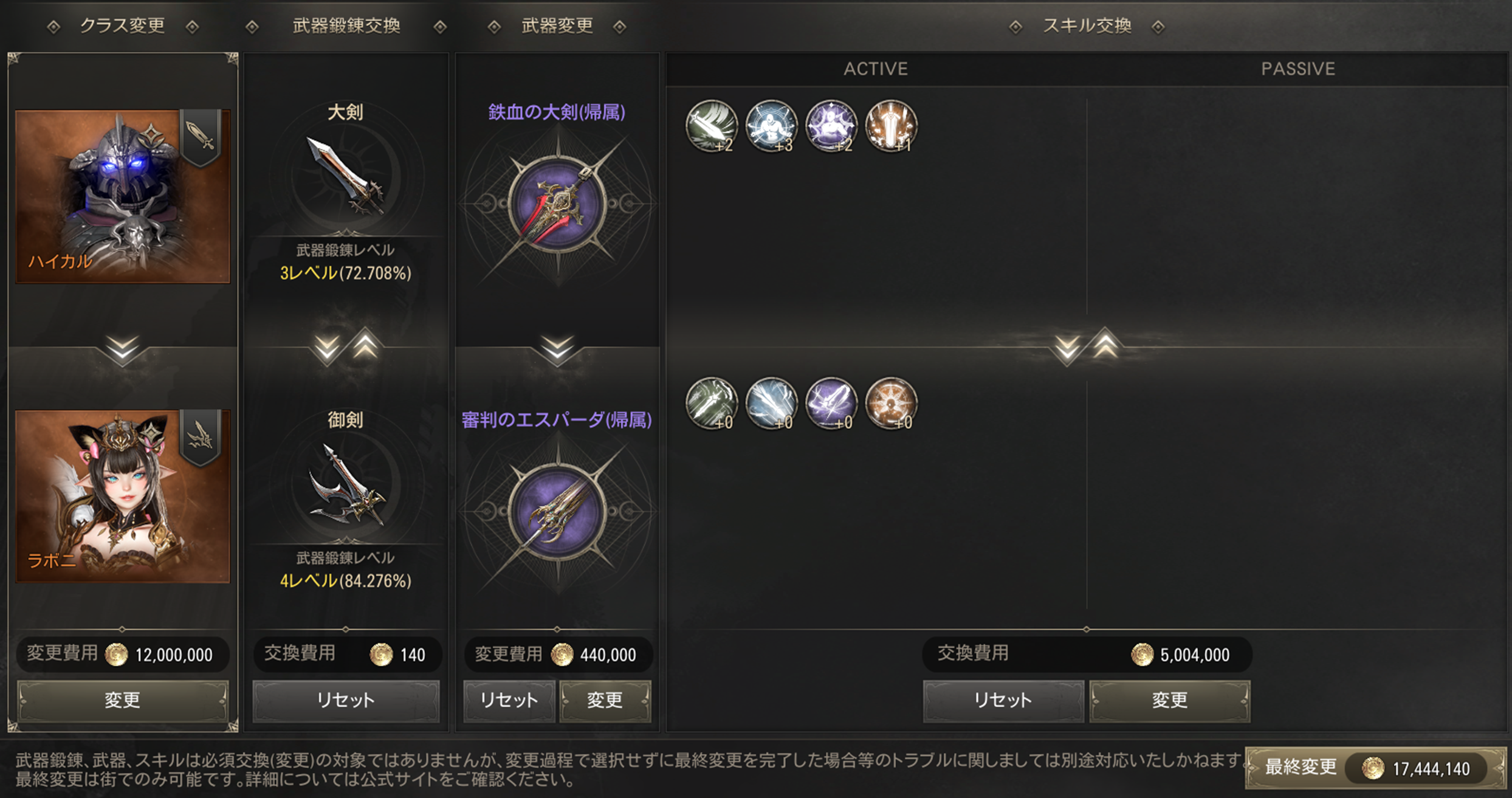 オールクラス変更チケット・クラス変更撤回チケットの利用方法(9/16 19