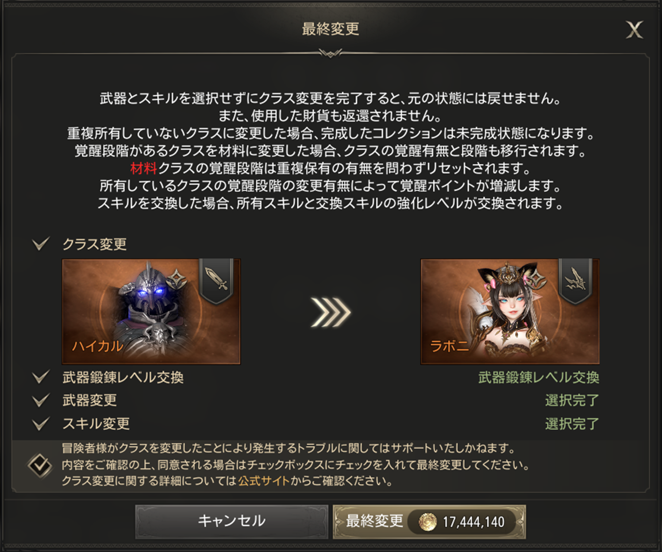 オールクラス変更チケット・クラス変更撤回チケットの利用方法(9/16 19