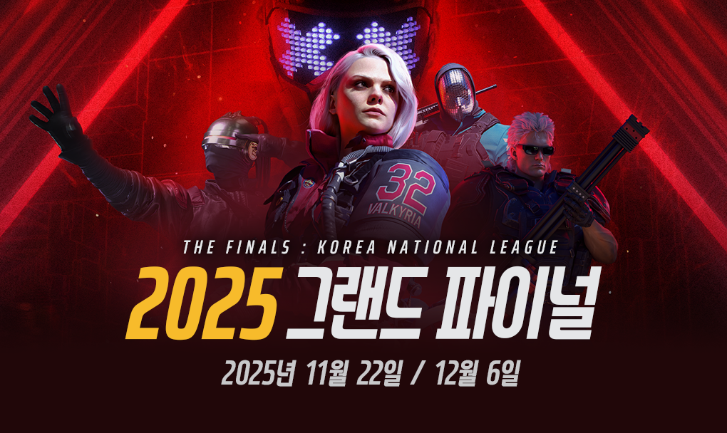 더 파이널스: 코리아 내셔널 리그 2025 그랜드 파이널 안내