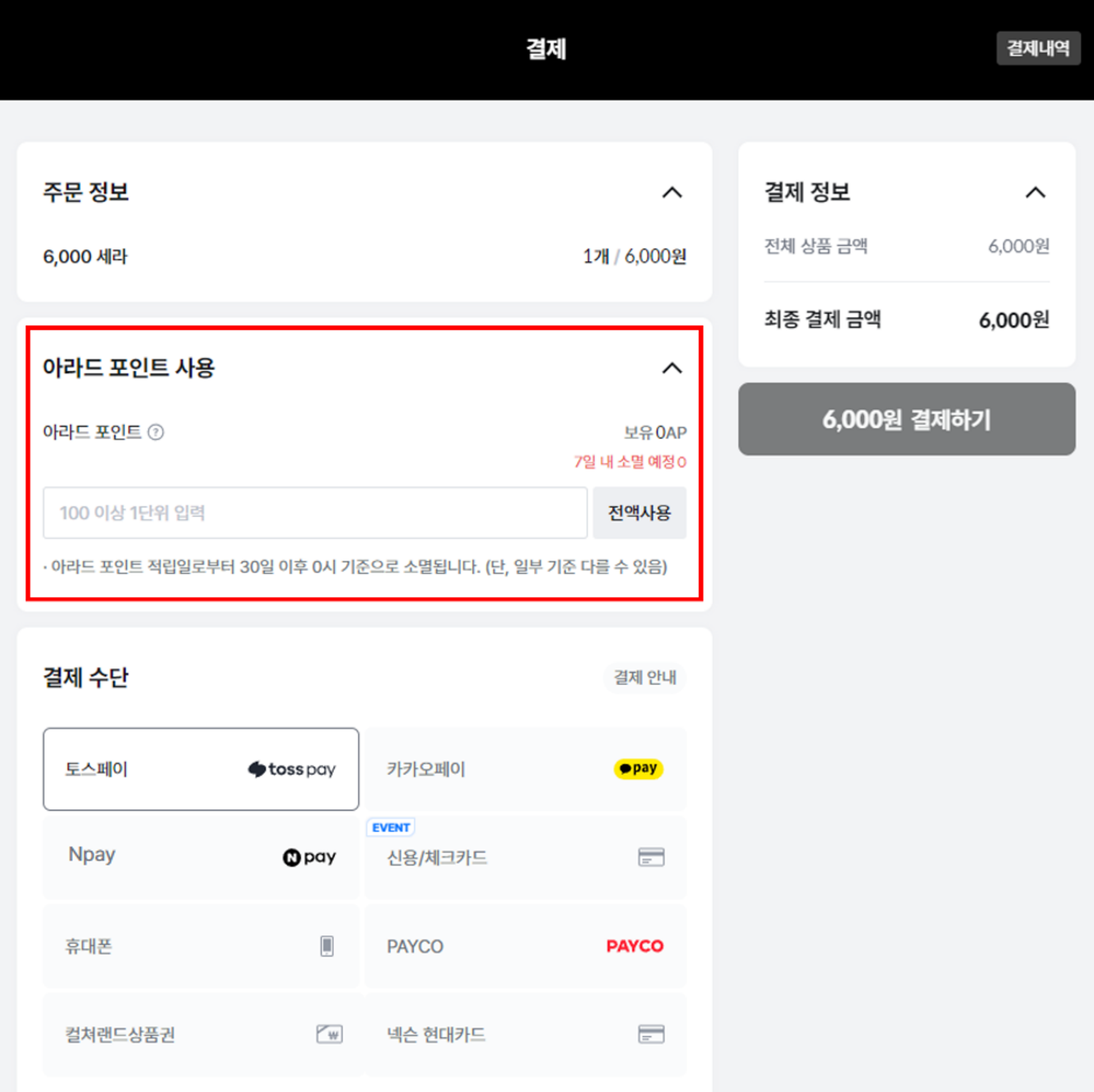 돌아온 아라드 포인트 이벤트 안내