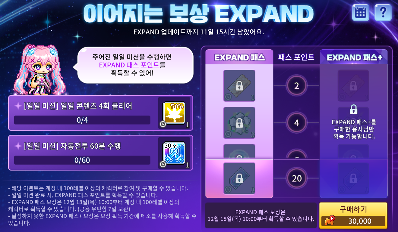 이어지는 보상 EXPAND (12/6 ~ 1/14) - 메이플스토리M