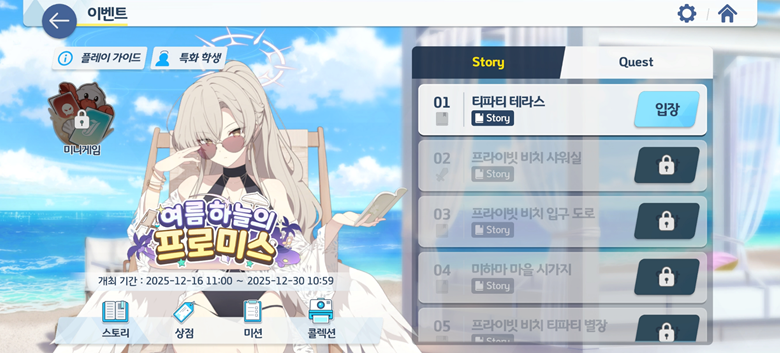 [블루 아카이브] 12/16(화) 업데이트 상세 안내_20.png