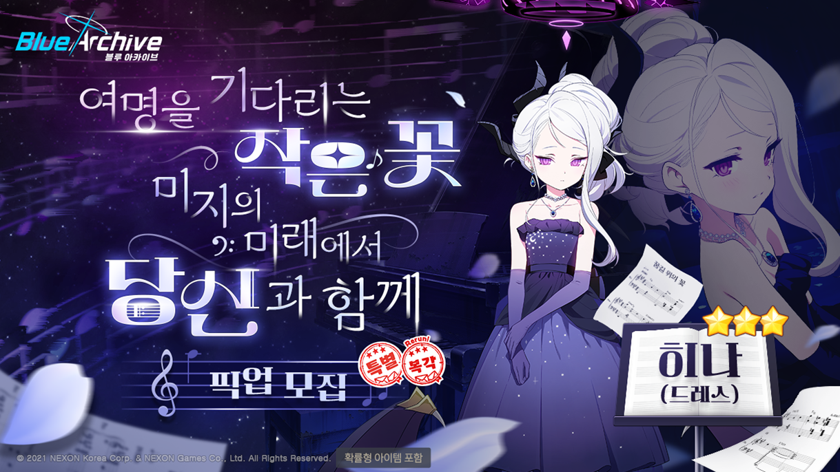 [블루 아카이브] 12/16(화) 업데이트 상세 안내_17.png