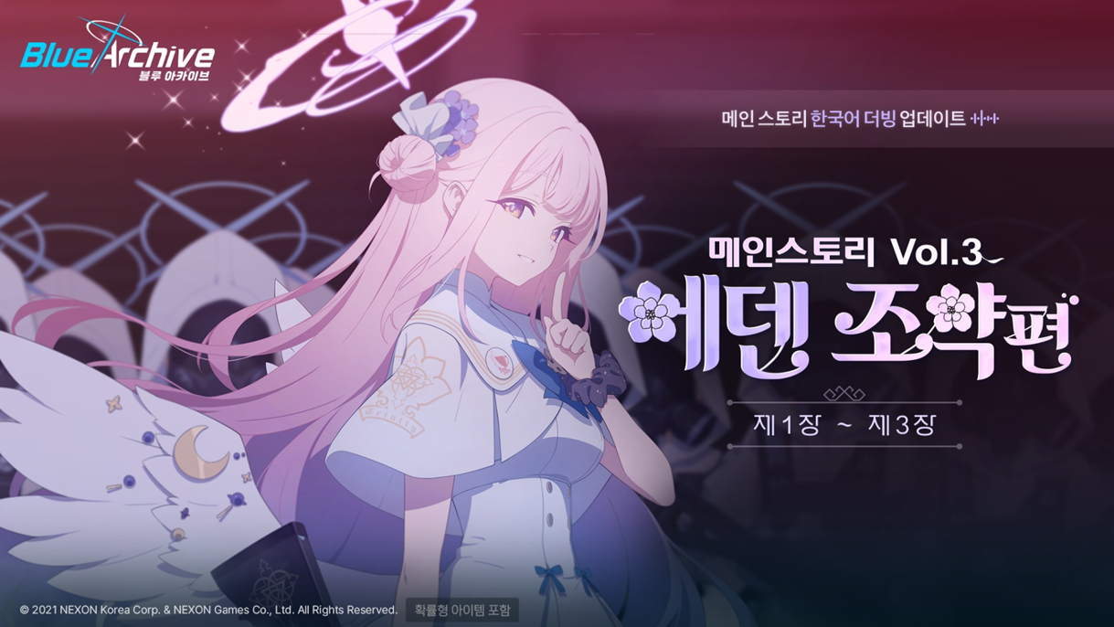 [블루 아카이브] 12/16(화) 업데이트 상세 안내_18.png