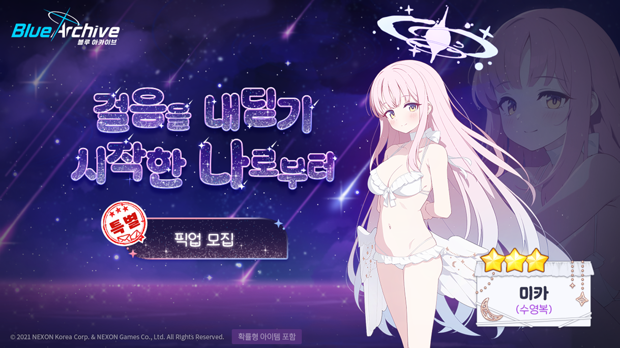 [블루 아카이브] 12/16(화) 업데이트 상세 안내_16.png