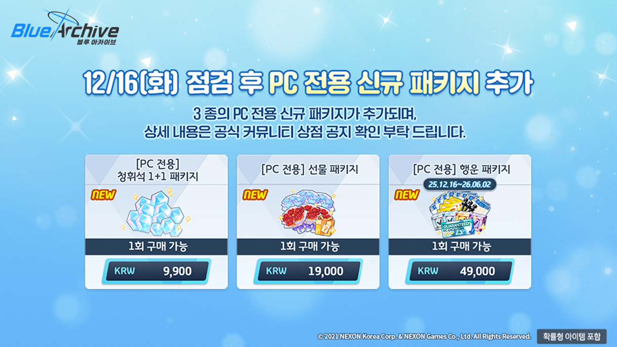 [블루 아카이브] 12/16(화) 업데이트 상세 안내_52.png