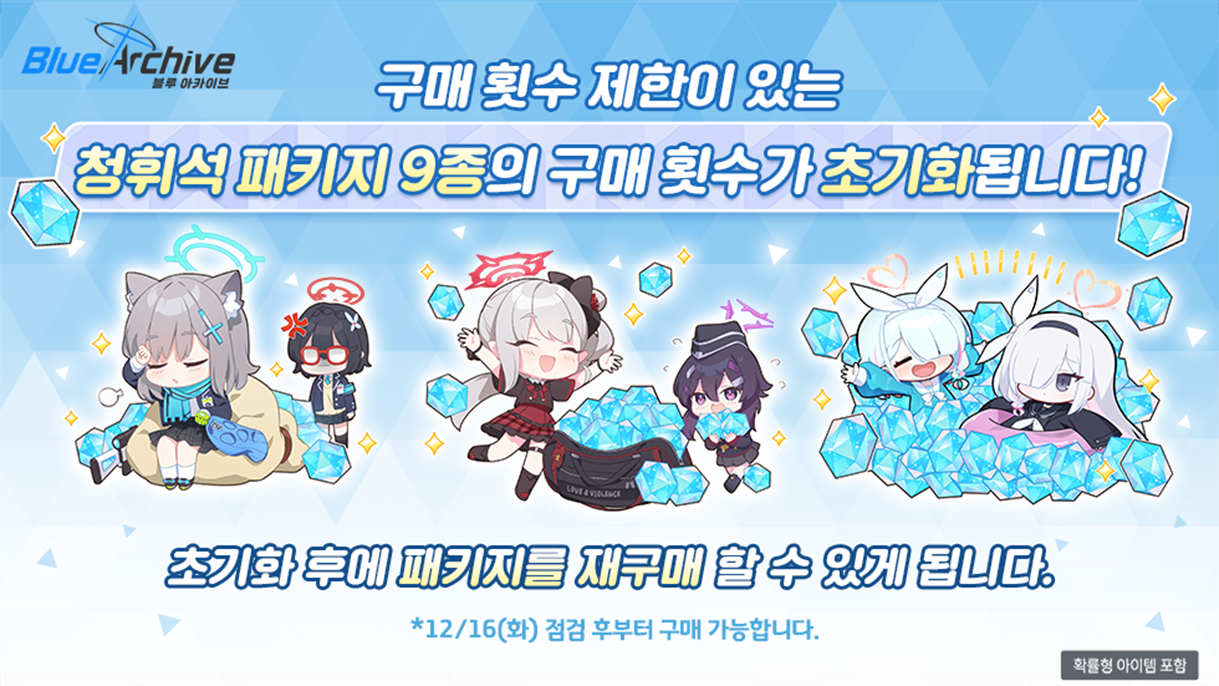 [블루 아카이브] 12/16(화) 업데이트 상세 안내_53.png
