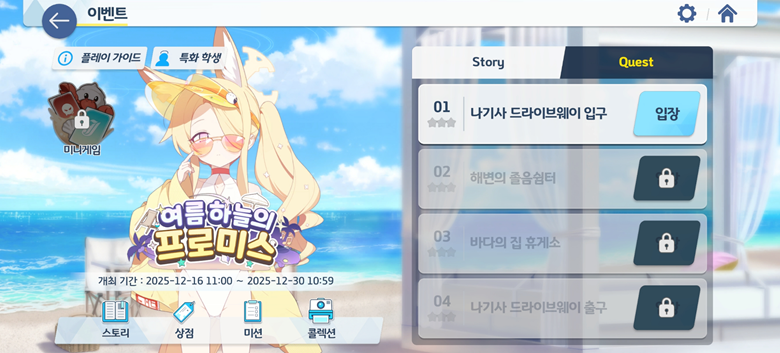 [블루 아카이브] 12/16(화) 업데이트 상세 안내_21.png