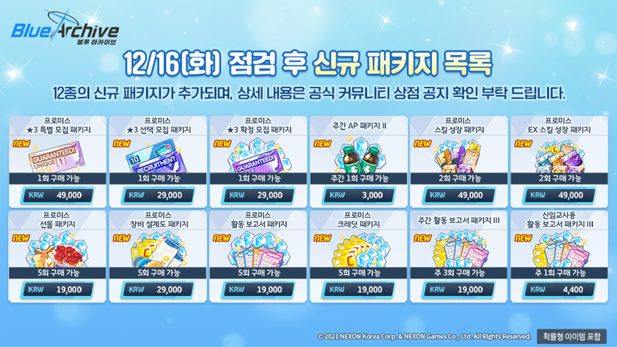 [블루 아카이브] 12/16(화) 업데이트 상세 안내_51.png