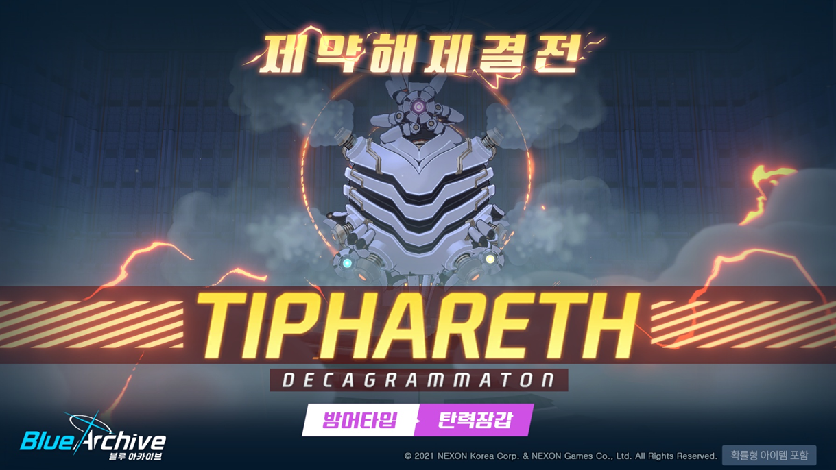 [블루 아카이브] 12/16(화) 업데이트 상세 안내_41.png