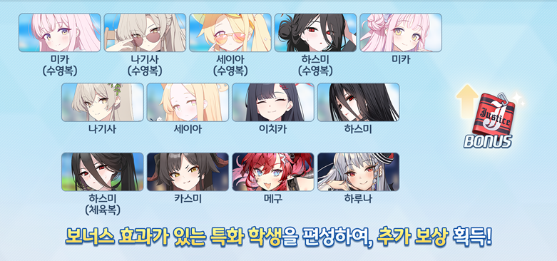 [블루 아카이브] 12/16(화) 업데이트 상세 안내_23.png