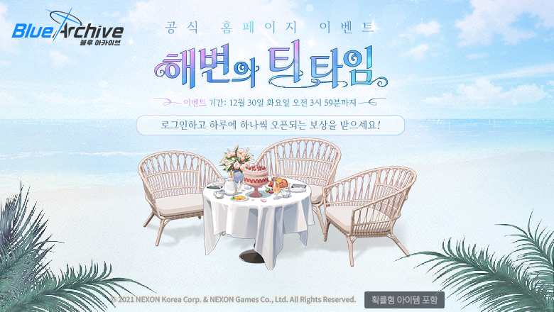 [블루 아카이브] 12/16(화) 업데이트 상세 안내_40.png