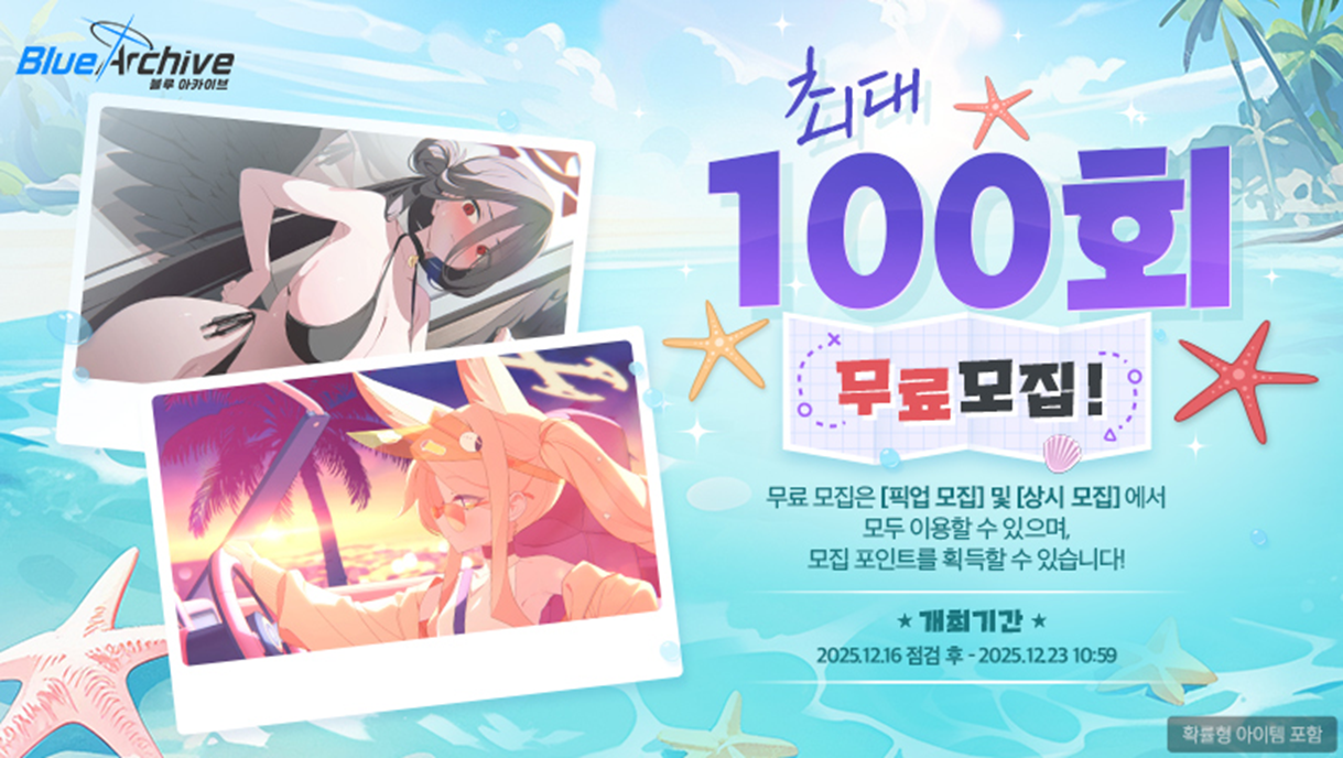 [블루 아카이브] 12/16(화) 업데이트 상세 안내_37.png