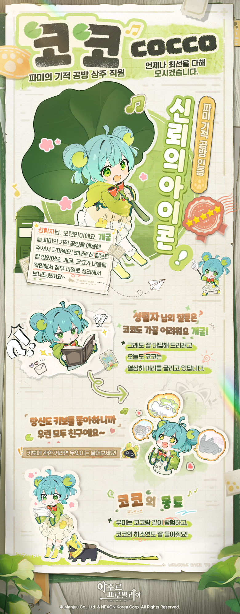코코