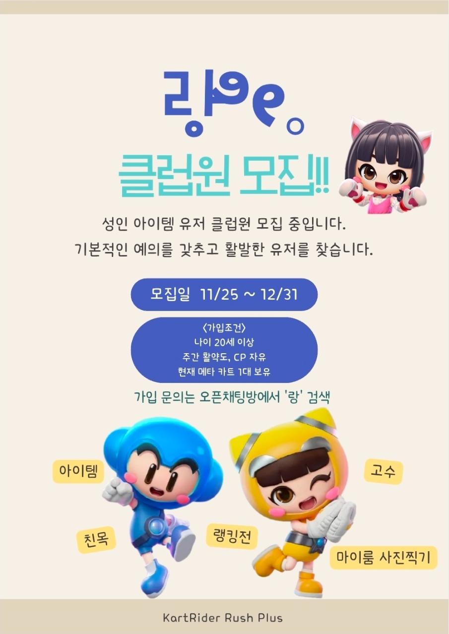 랑ೀ。성인 아이템 클럽인원 모집!!