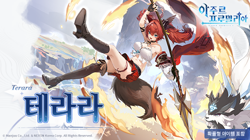 테라라