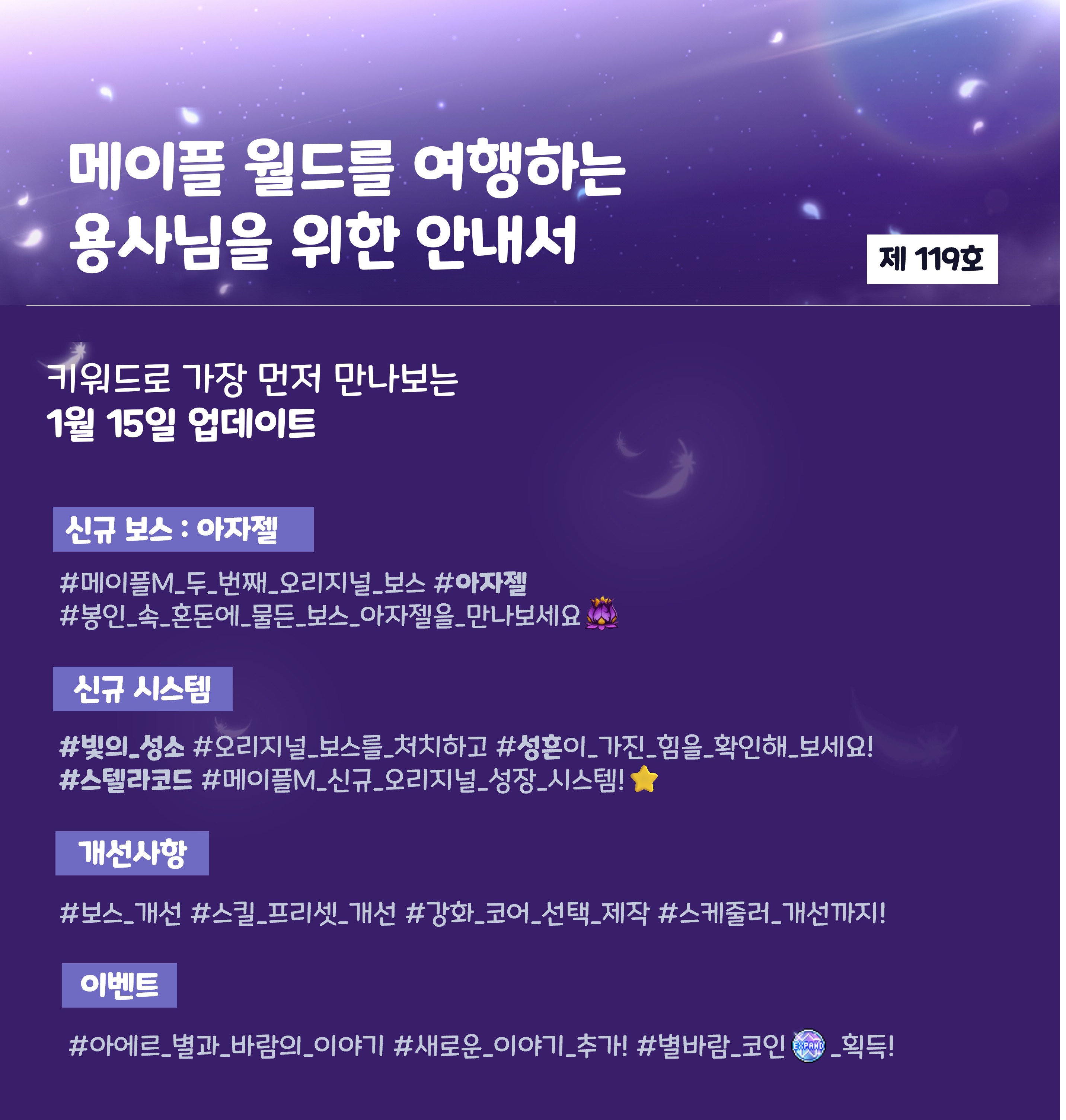 메.월.서_119호 : [1월 15일(목) 업데이트 미리보기] - 메이플스토리M