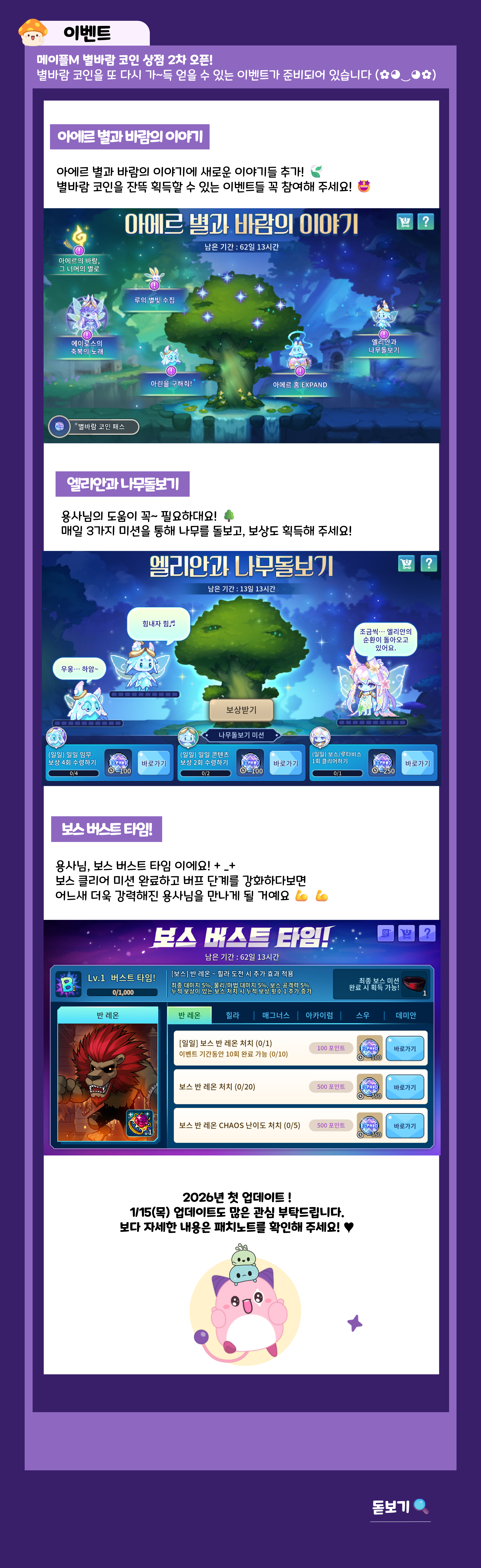 메.월.서_119호 : [1월 15일(목) 업데이트 미리보기] - 메이플스토리M