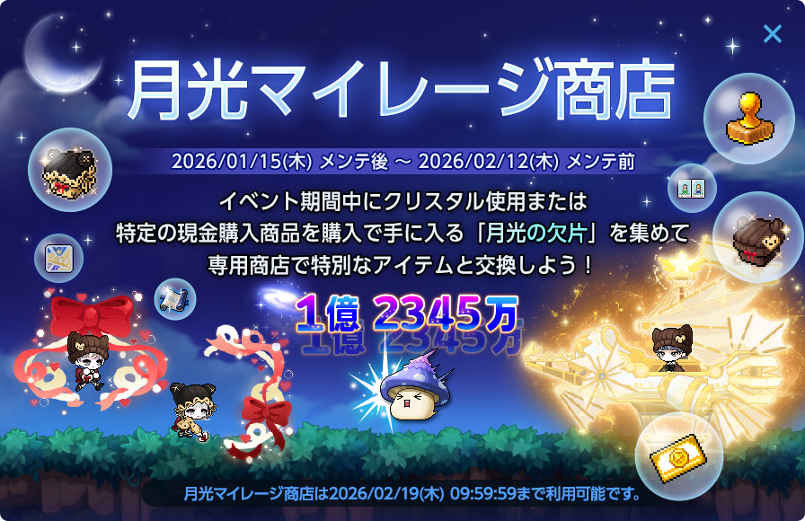 月光マイレージイベント実施のお知らせ
