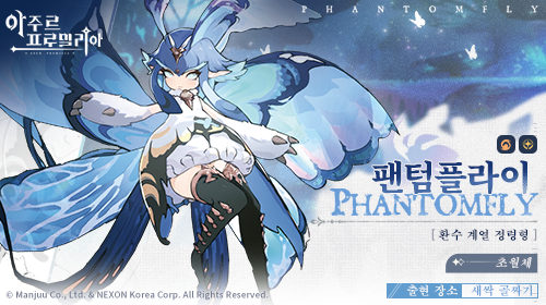 팬텀플라이