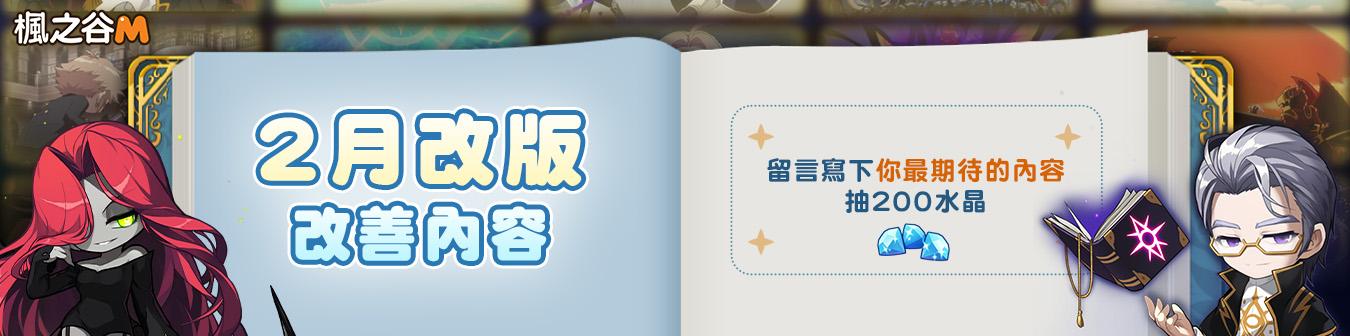 【FB活動】2月改版改善內容 (2/7-2/12)