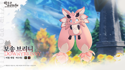 보송 브리니