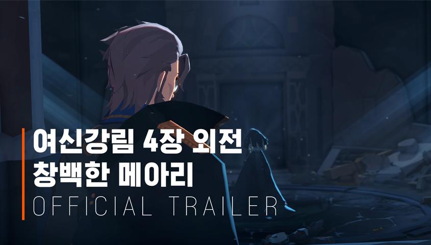[마비노기 모바일] 여신강림 4장 외전: 창백한 메아리